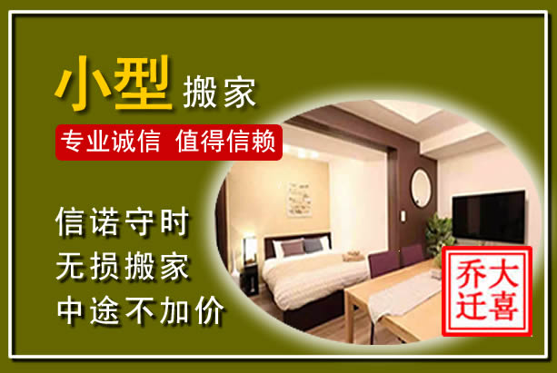 潜江小型搬家