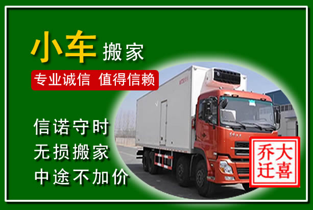 潜江物品搬运