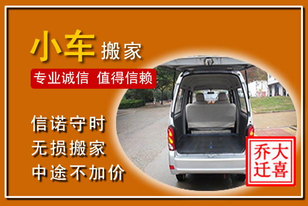 潜江个人搬家