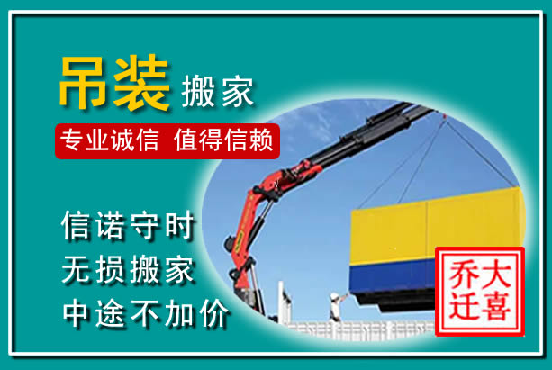 潜江吊装大件搬家