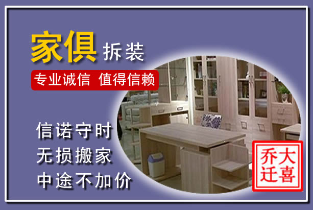 潜江家俱拆装搬运